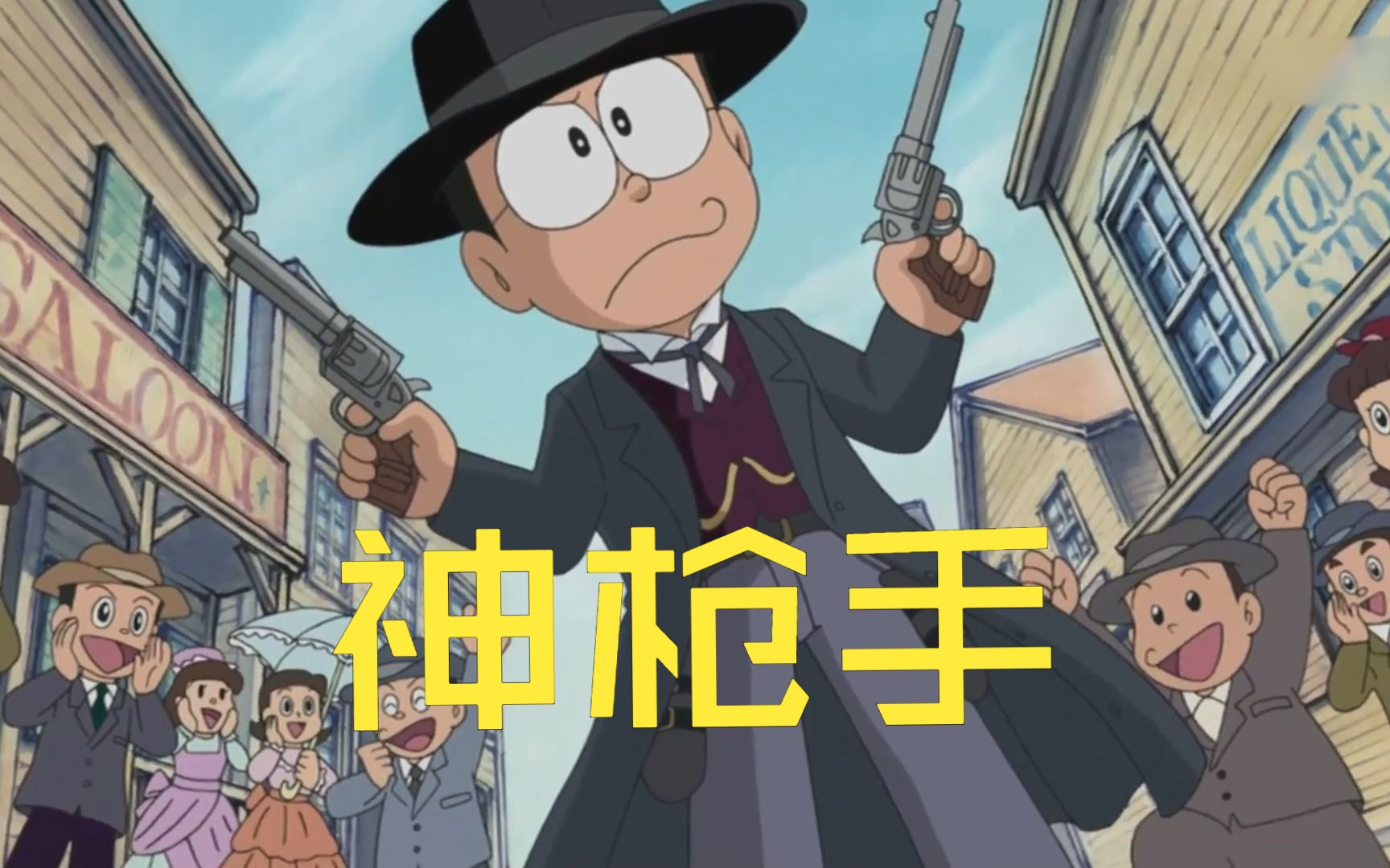 众所周知的废柴大雄竟然在射击方面有着常人无法睥睨的天赋,快看大雄