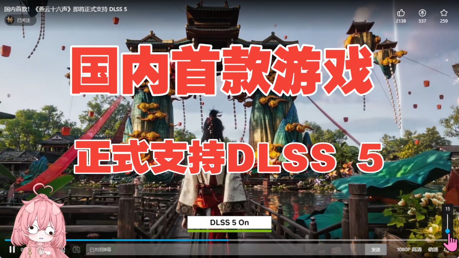 燕云成为国内[首款]目前网易唯一一款正式支持DLSS 5 技术的游戏！预计11月上线~