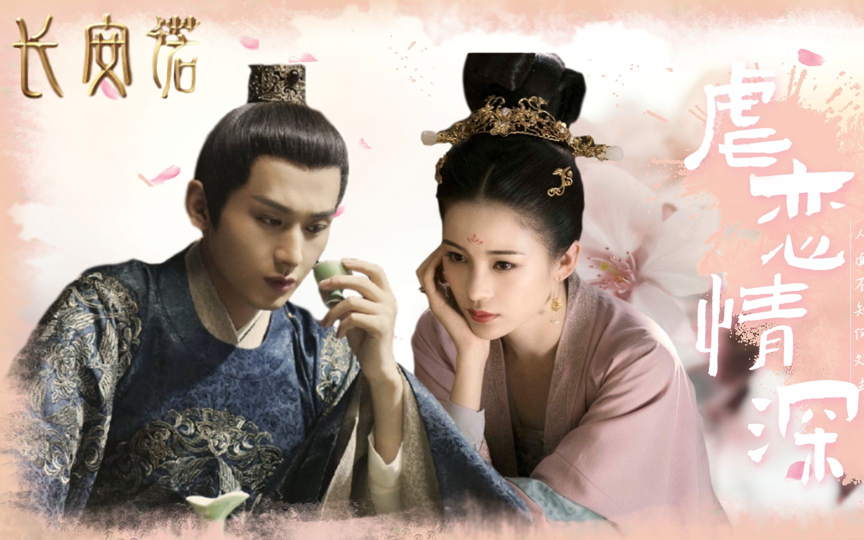 长安诺成毅赵樱子爱而不得演绎乱世虐恋情深