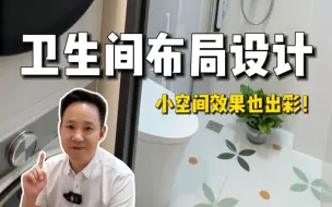 Video herunterladen: 业主家卫生间设计的太完美了，看看哪些你能用到吧！#干湿分离#卫生间装修#装修设计