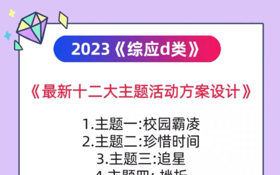 轻嵩综应提升课——《综应d类》2023最新十二大活动方案主题设计!哔哩哔哩bilibili