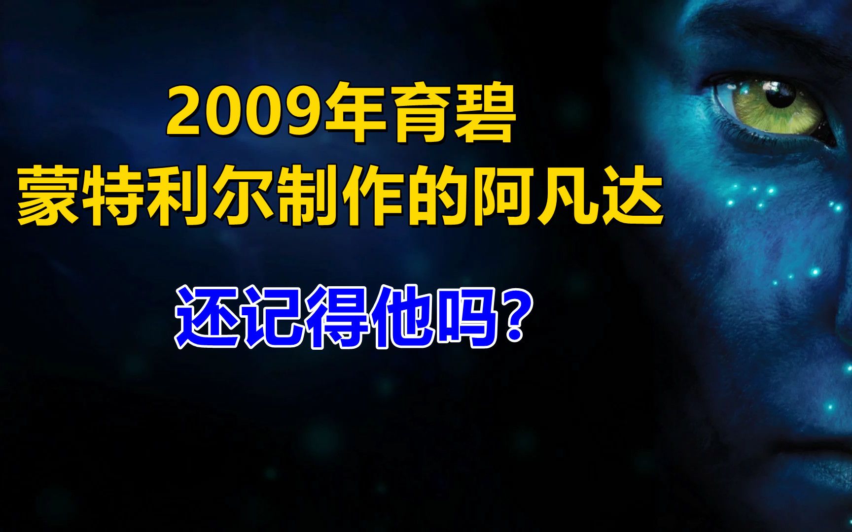 [图]【阿凡达】不知道育碧新作潘多拉边境有没有他的影子！考古老游戏。