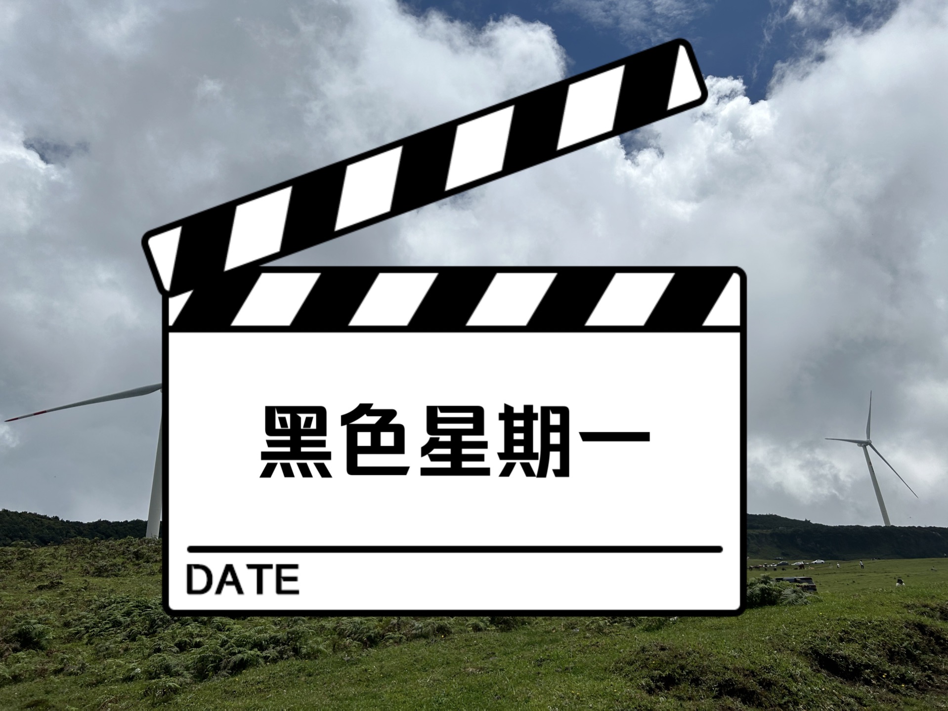 那一天,人们想起了被「黑色星期一」支配的恐惧,献给37年后的我们!