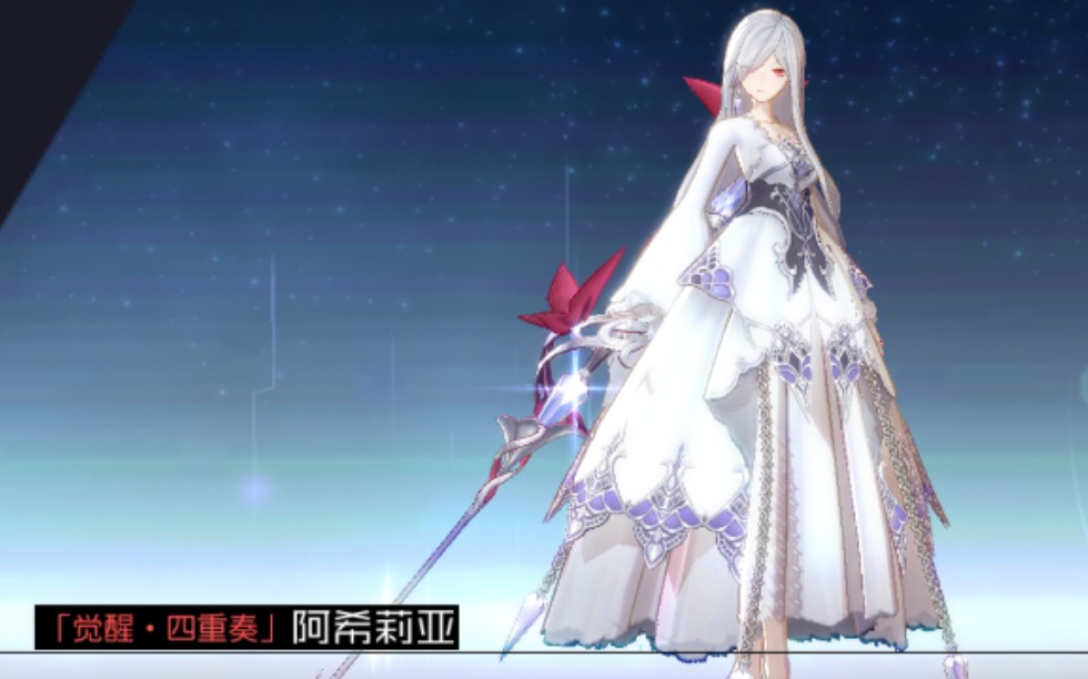 永远的七日之都管家阿希莉亚觉醒展示