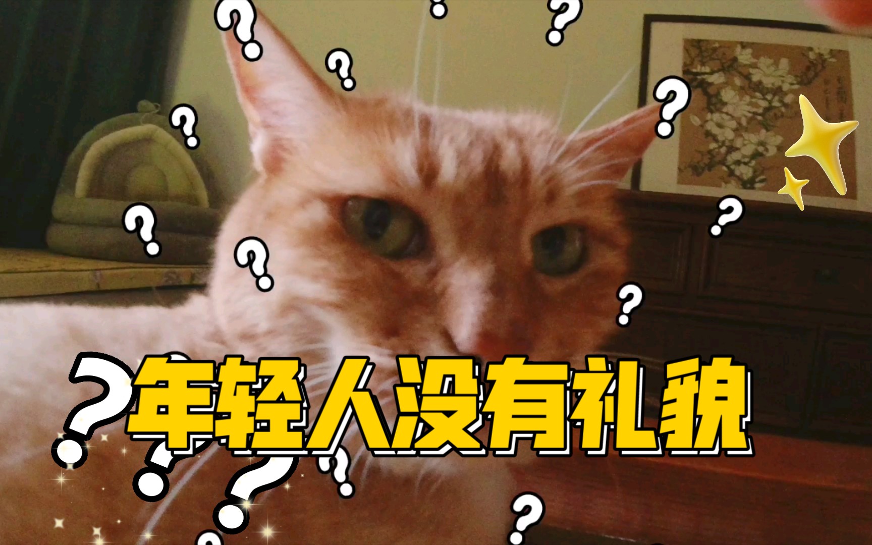 年轻人没有礼貌