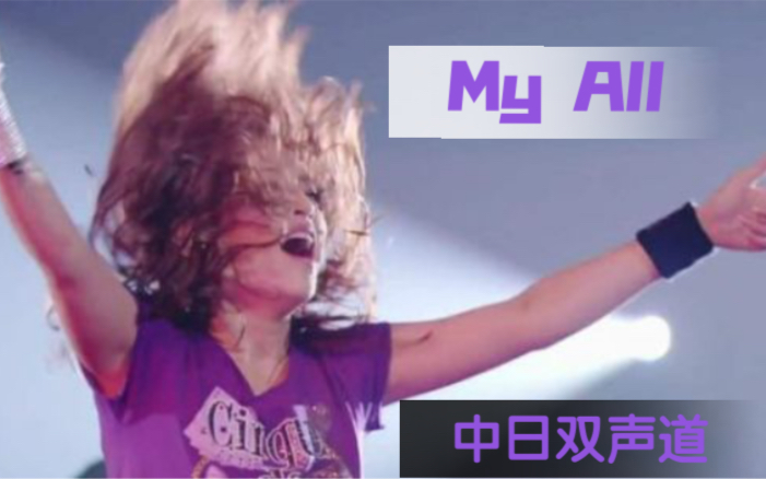 [图]亚洲一姐滨崎步为了中国粉丝时隔12年再唱中文歌【My All】建议佩戴耳机欣赏