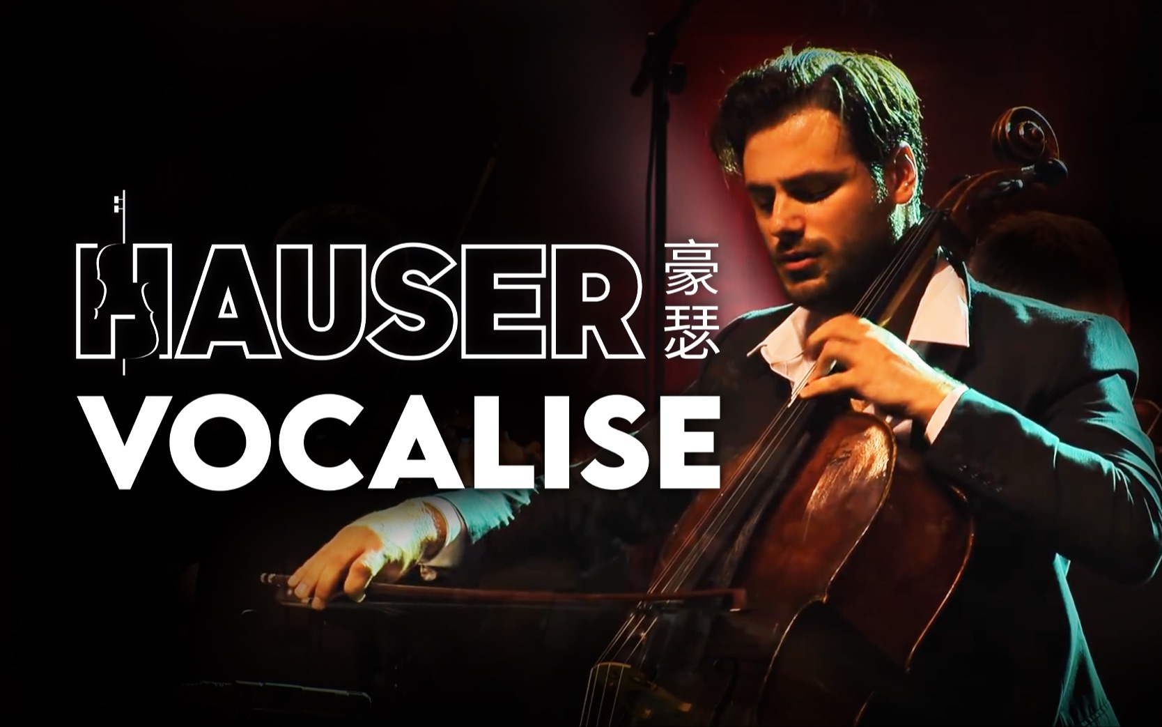 hauser大提琴演奏7分钟独享版!_哔哩哔哩_bilibili