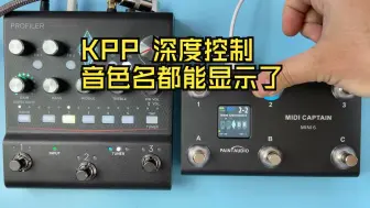 Скачать видео: MIDI Captain 和 KPP 双向奔赴带来的快感 获取音色名 模块状态 多功能踩钉控制