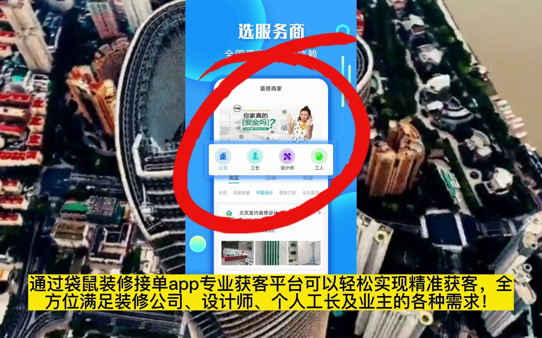 装修公司接单app哪个靠谱?海量业主信息!哔哩哔哩bilibili