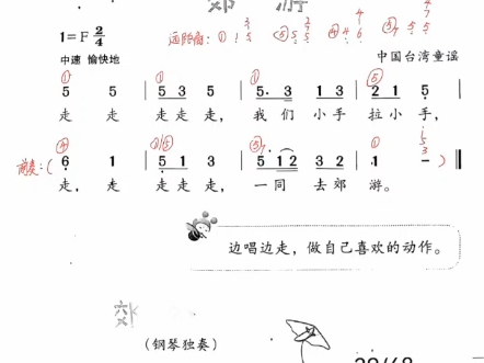 【新湘艺版】《郊游》无旋律弹唱哔哩哔哩bilibili