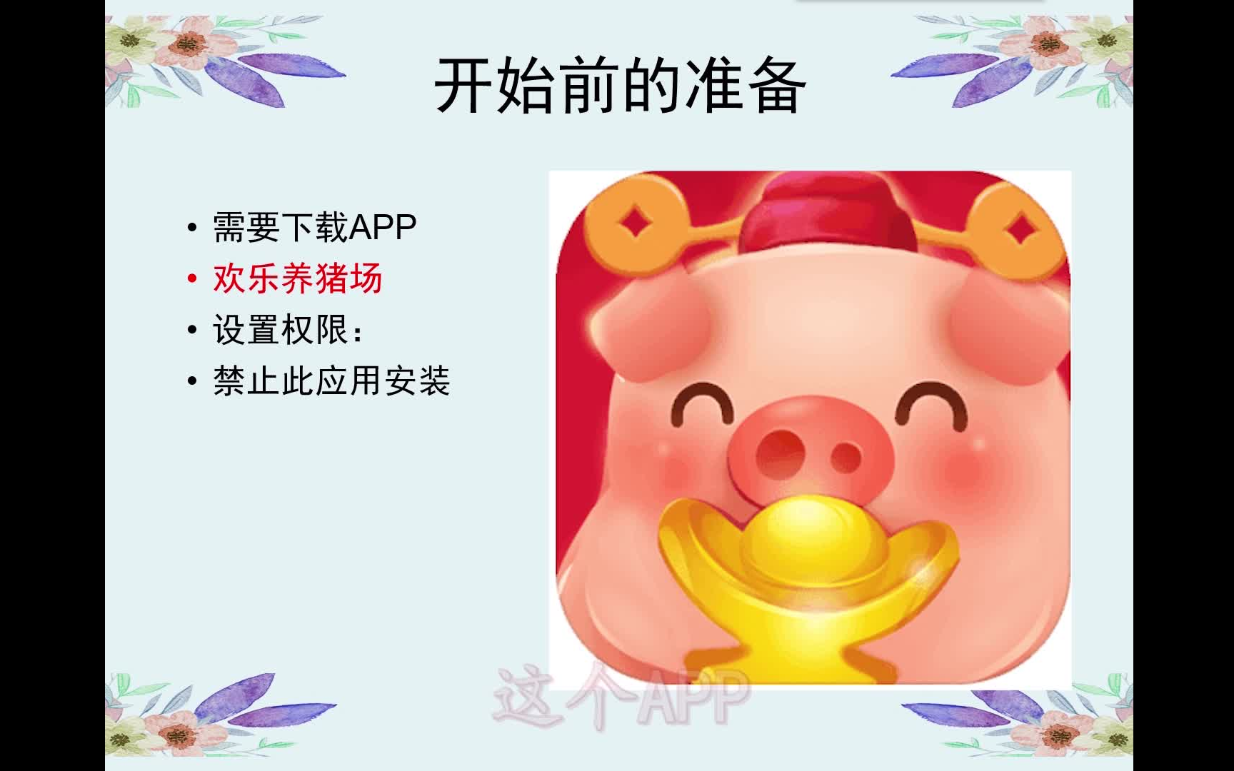 剪刀手亲测 欢乐养猪场APP,请勿人坑哔哩哔哩bilibili