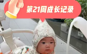 下载视频: 第21周成长记录