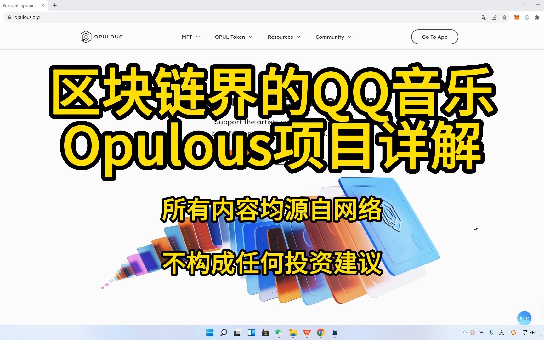 区块链界QQ音乐Opulous项目分享哔哩哔哩bilibili