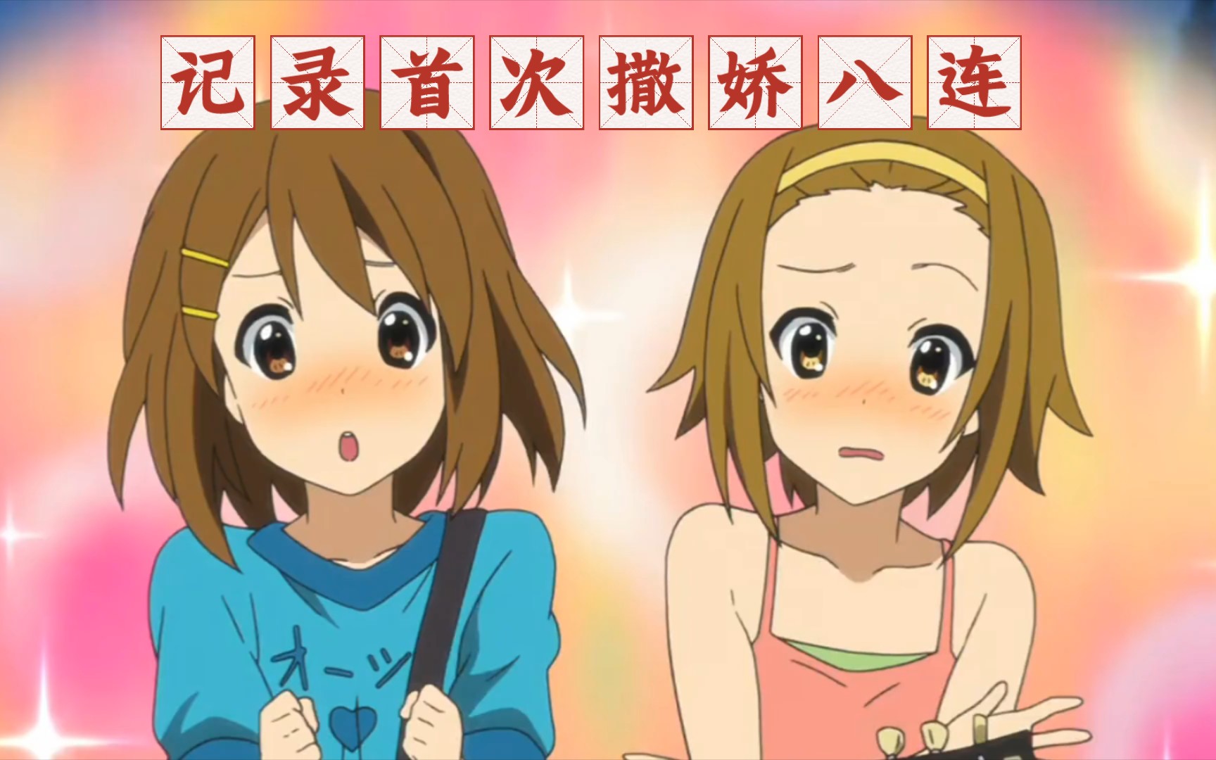 94不可错过的内向主播撒娇瞬间,脸红心跳从这里开始97