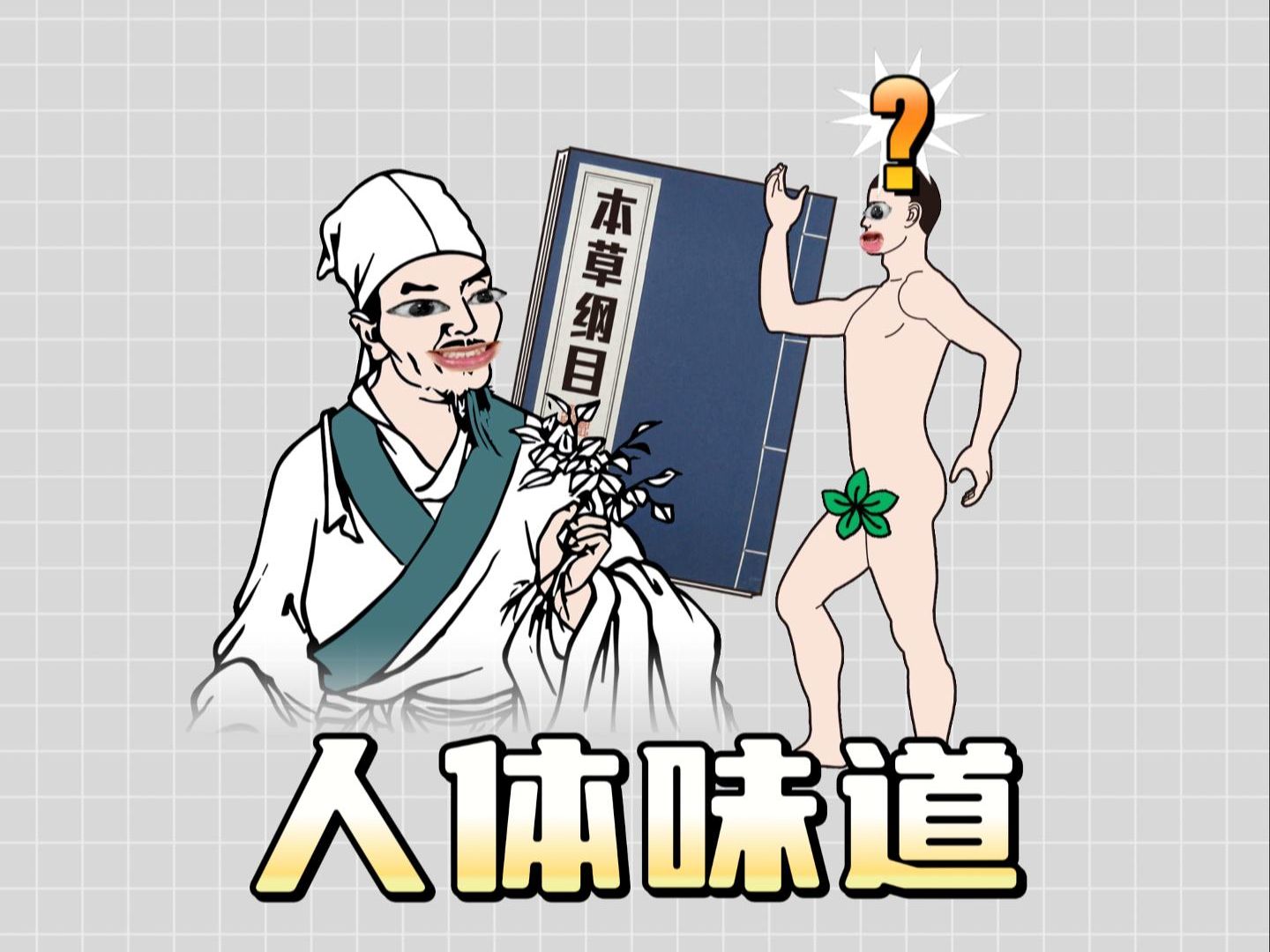 你知道什么是人味吗?哔哩哔哩bilibili