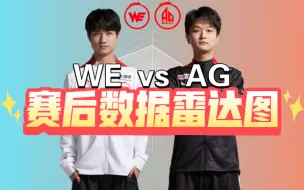 Download Video: 新轮换法！AG 3:0 零封WE！年总赛后数据雷达图