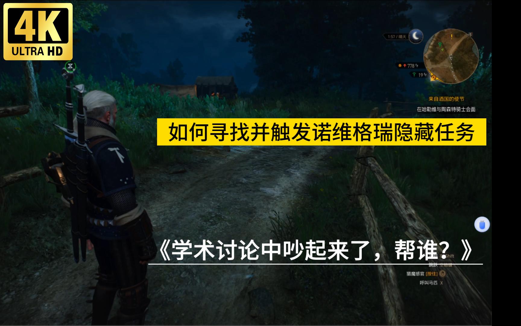 【巫师三】如何寻找诺维格瑞隐藏任务:学术讨论中吵起来了,帮谁?哔哩哔哩bilibili