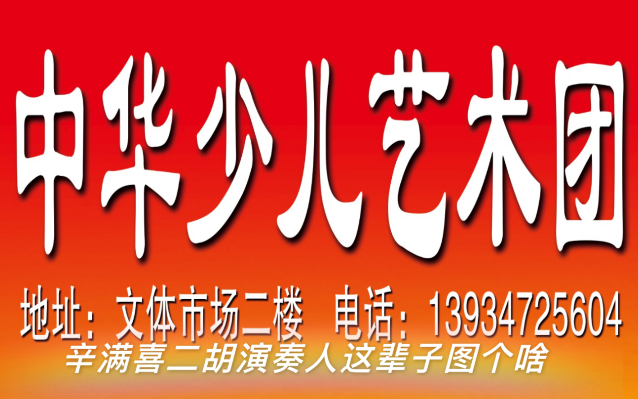 [图]辛满喜二胡演奏人生这一辈子图个啥