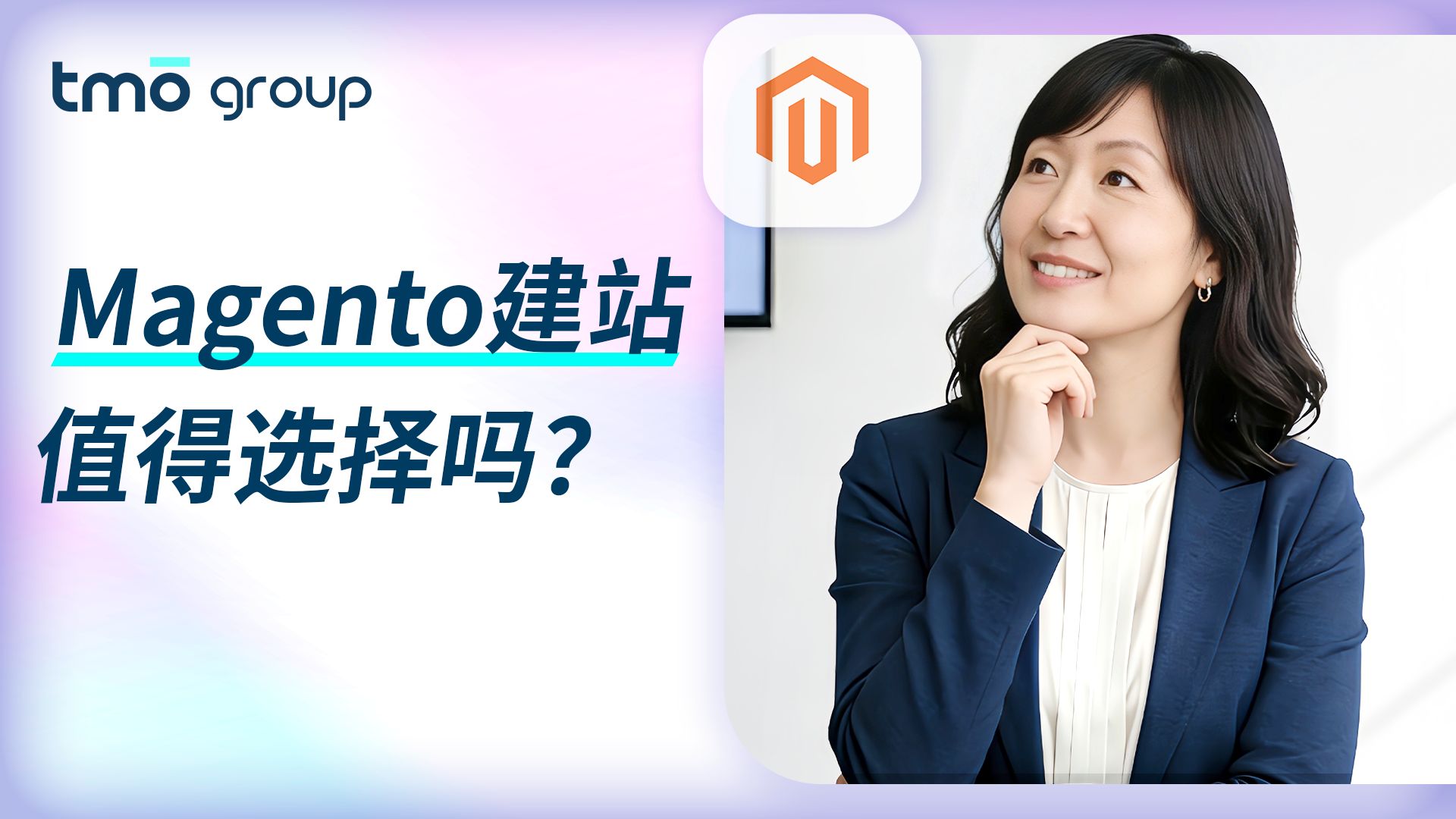 Magento建站值得选择吗?
