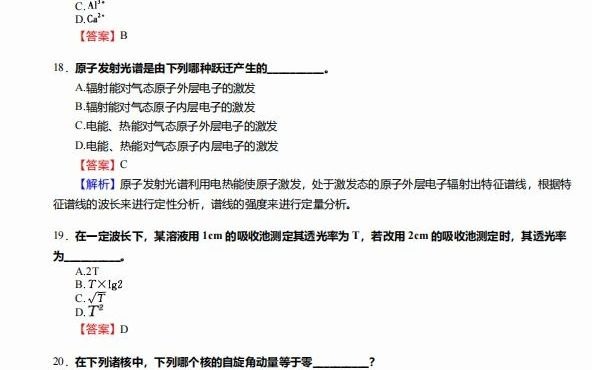 1-【衝刺】2024年 伊犁師範大學070303有機化學《705無機化學(含分析