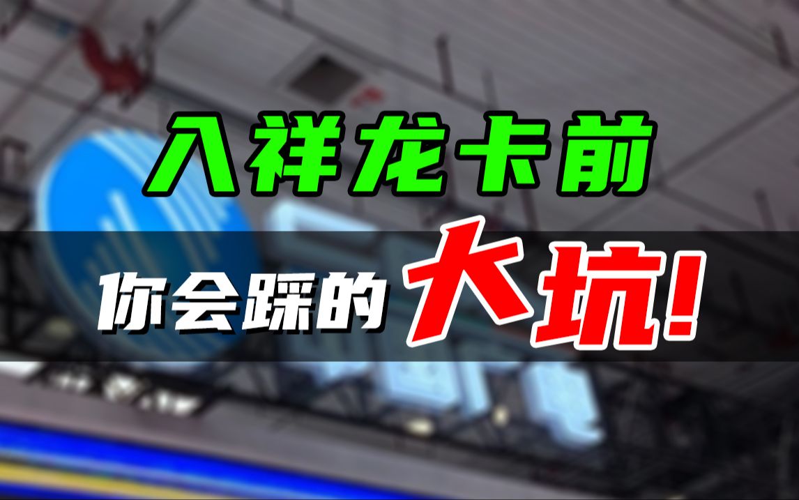 办过祥龙卡真的亏!192G流量+本地归属,月租才9块啊!2024年5G手机卡最新测评!电信|联通|移动|广电电话卡推荐!流量套餐选购指南!哔哩哔哩bilibili