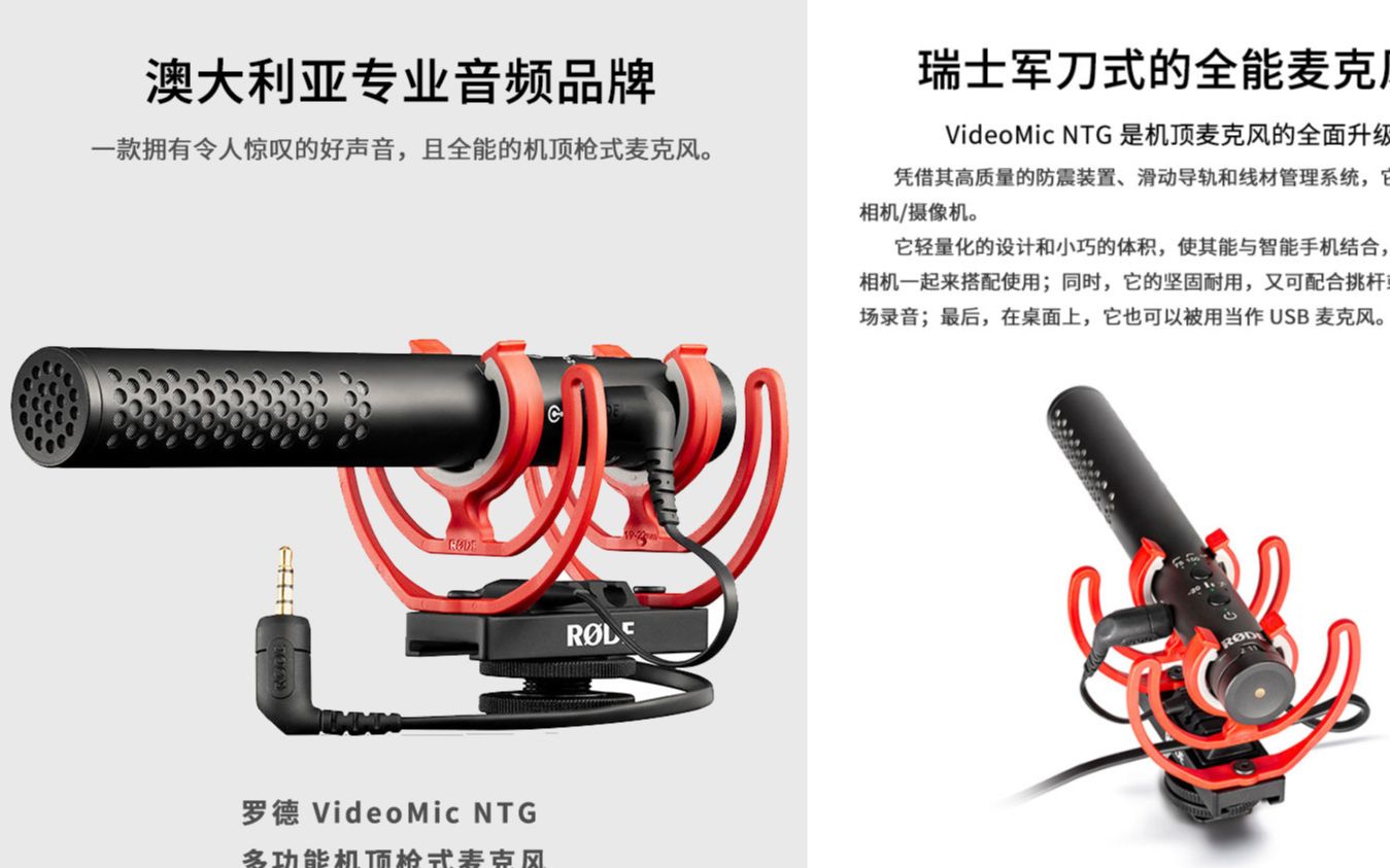 RODE罗德VideoMic NTG麦克风单反相机枪式话筒手机录音麦笔记本电脑直播收音麦vlgo视频指向性采访麦克风话筒哔哩哔哩bilibili