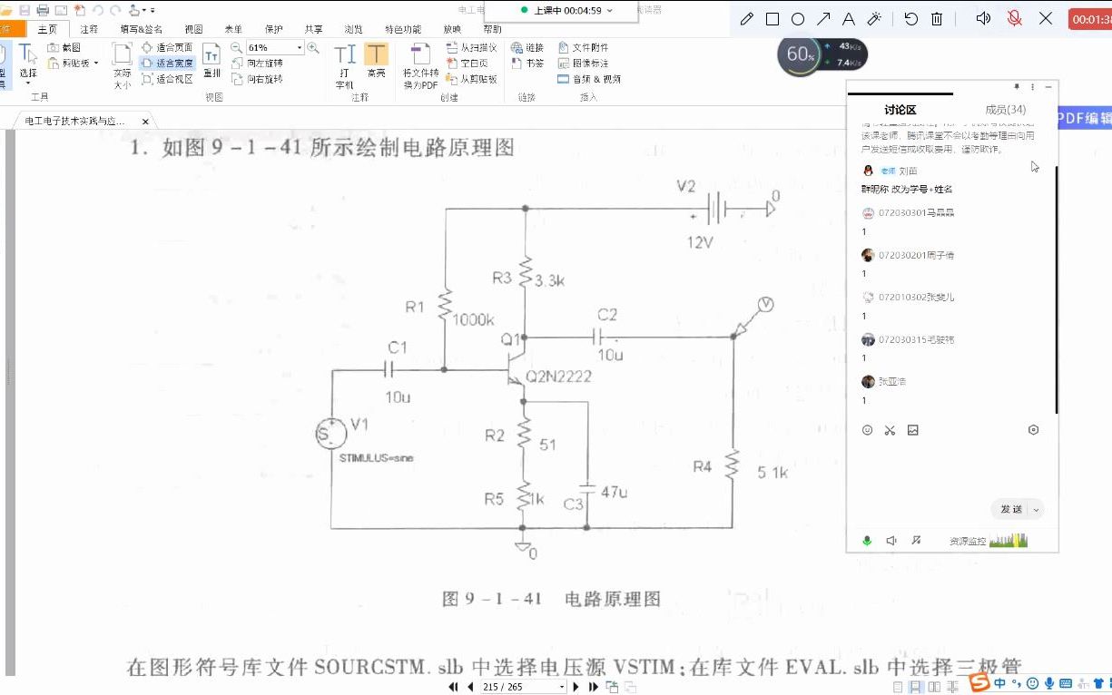 [图]电工电子技术（下）实验 单管交流放大电路&集成运算放大器