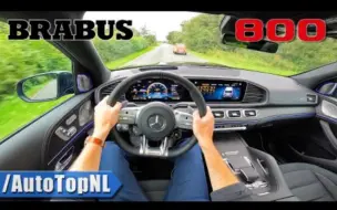 Download Video: 第一视角 BRABUS 巴博斯 800 GLS 63 AMG 试驾