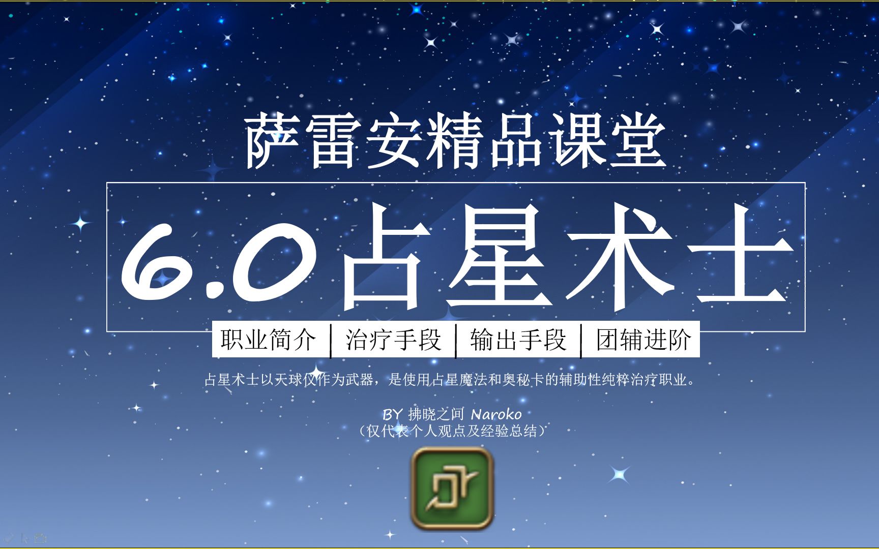 【ff14】萨雷安魔法大学精品课程 6.