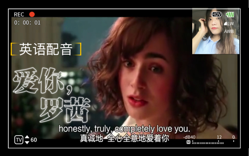 爱你罗茜英语配音如果遇到了你喜欢的女生也要大胆表白哦