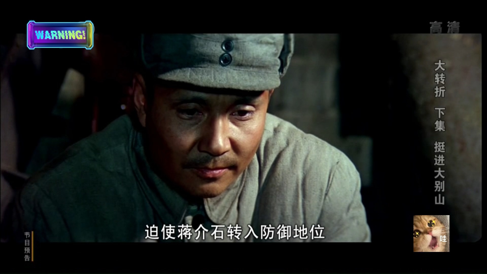 [大转折] 挺进大别山 p11