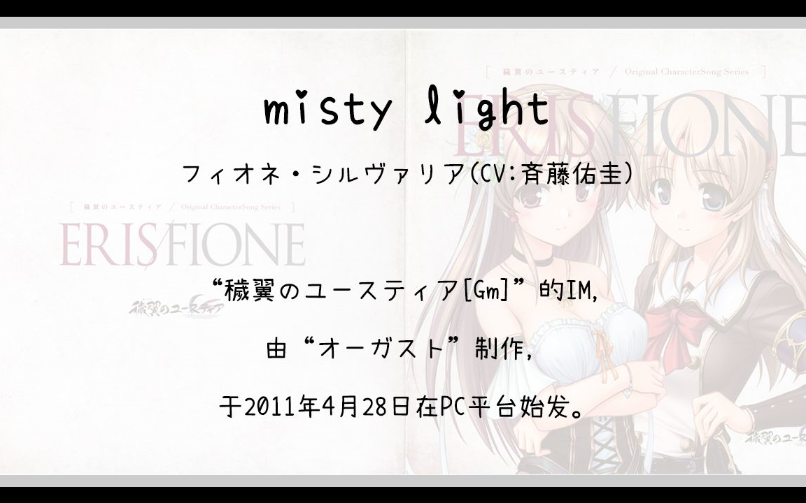 [图]【807】穢翼のユースティア[Gm](Im)--misty light