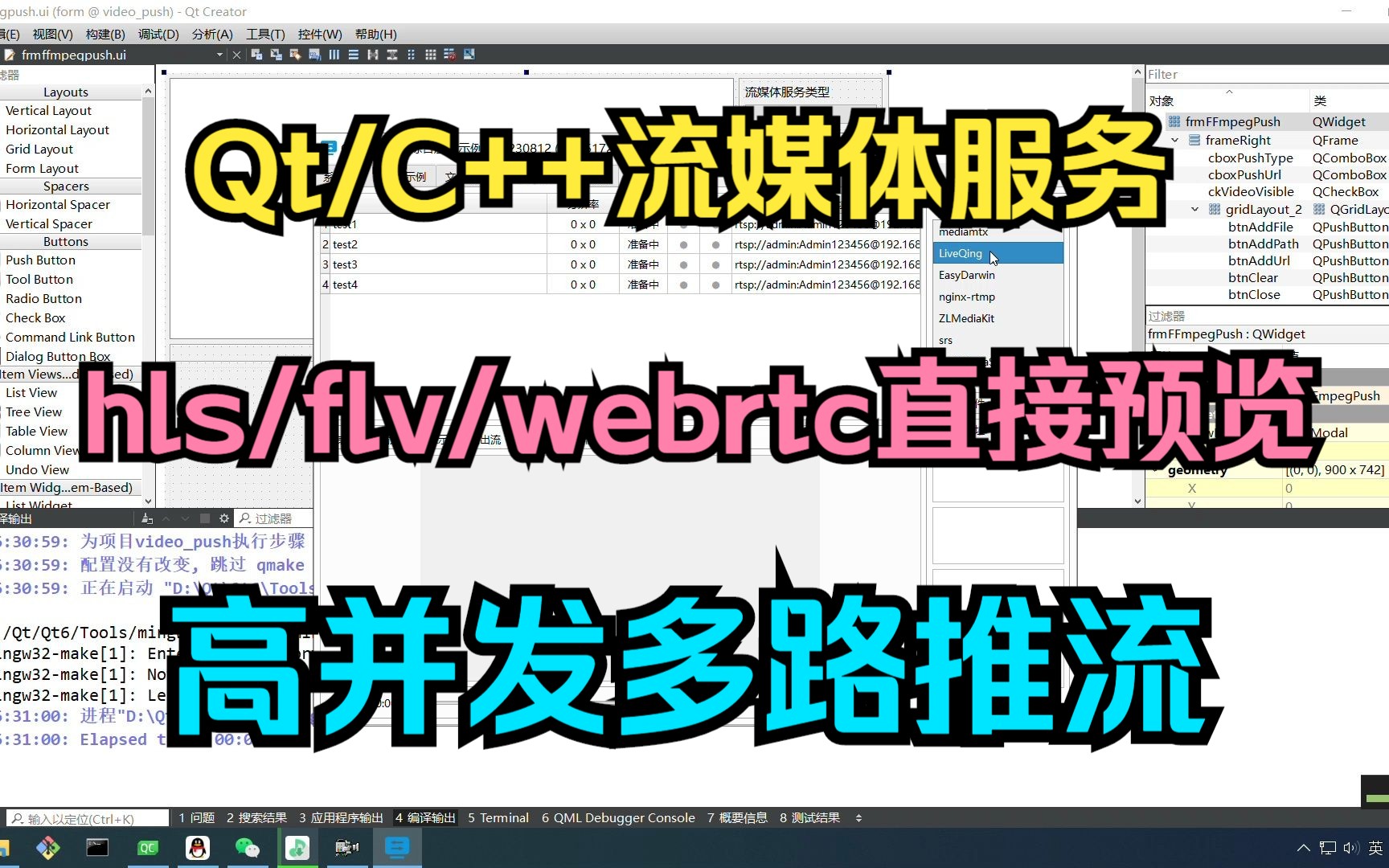 Qt/C++流媒体服务/hls/flv/webrtc直接网页预览/高并发多路推流哔哩哔哩bilibili