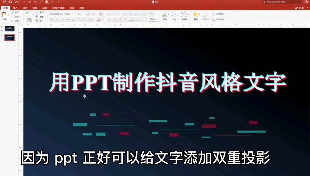 如何用PPT制作抖音风格文字【鸣季PPT小妙招】哔哩哔哩bilibili