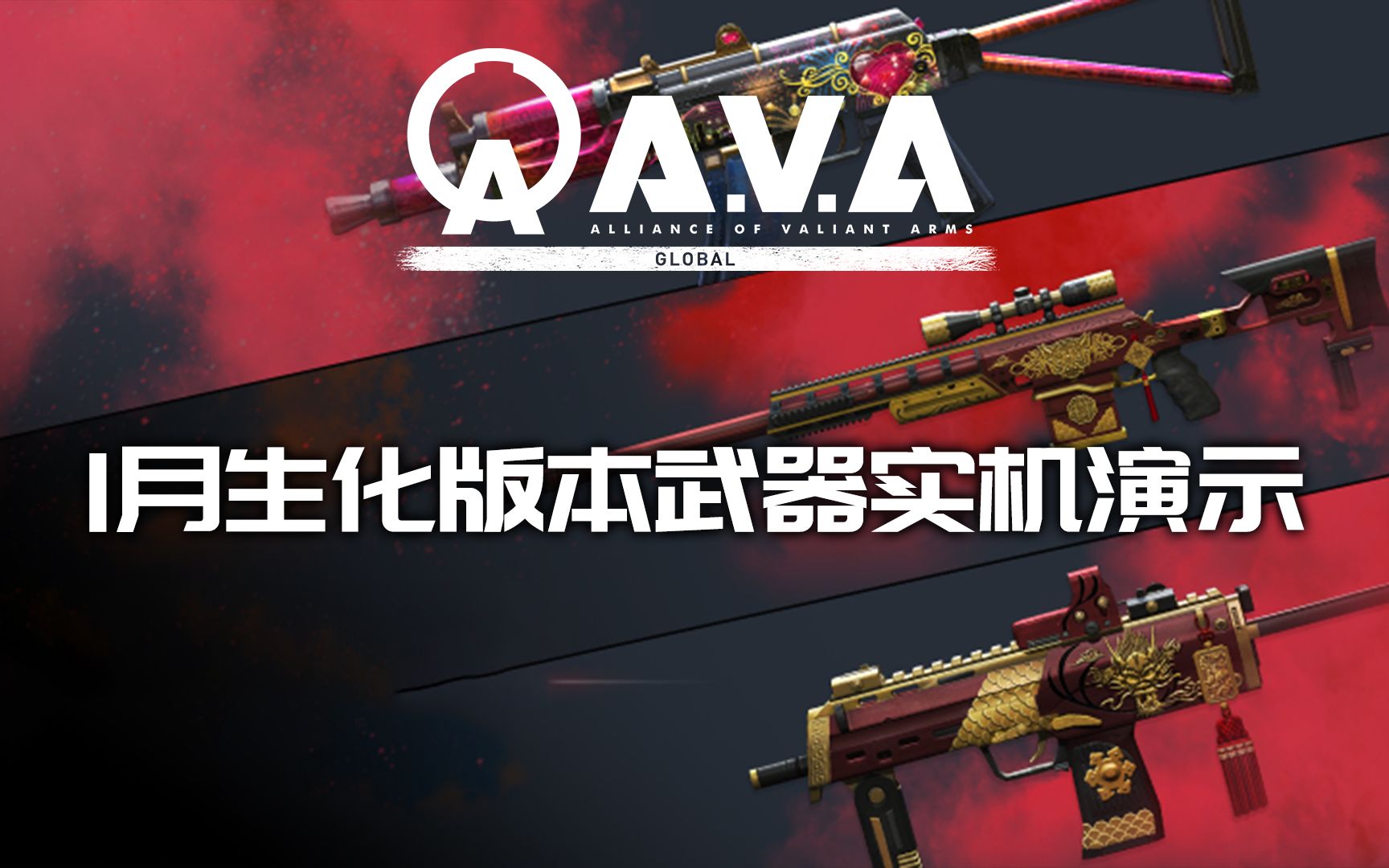 【战地之王国际服】1月生化版本武器实机演示