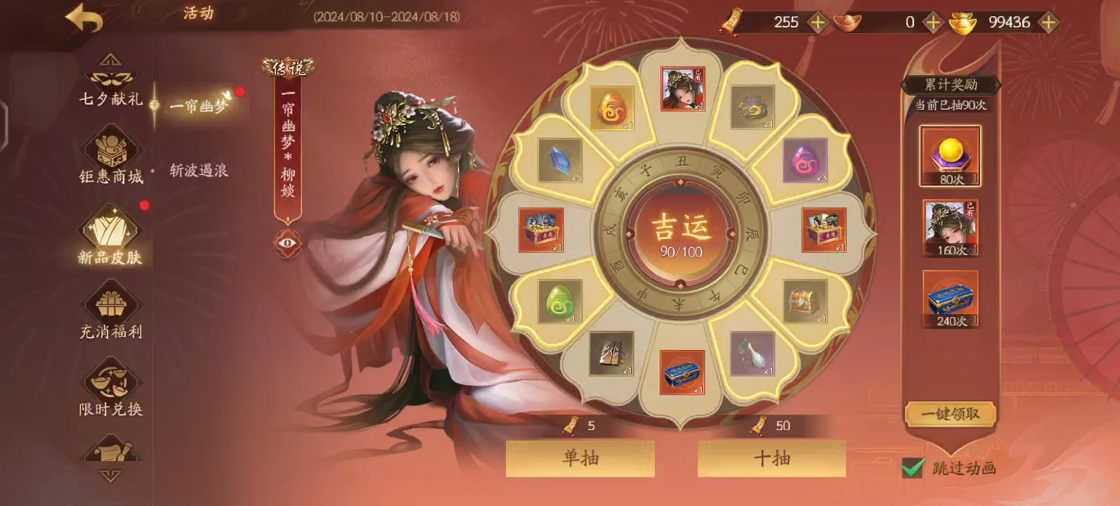 【三国杀十周年】柳婒新皮肤沉浸式抽奖