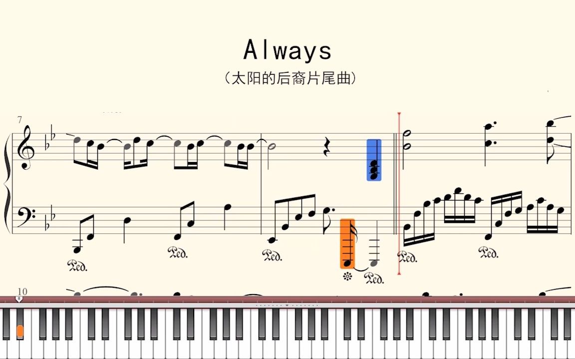 [图]钢琴谱：Always （太阳的后裔片尾曲)