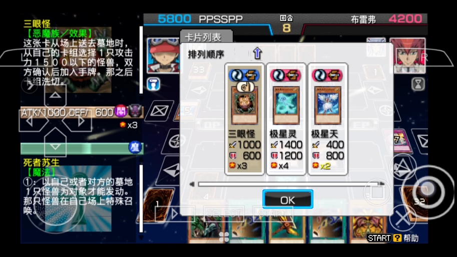 游戏王卡片力量sp鬼柳篇3
