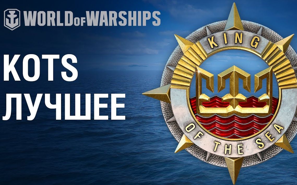 【战舰世界】海王赛高光时刻