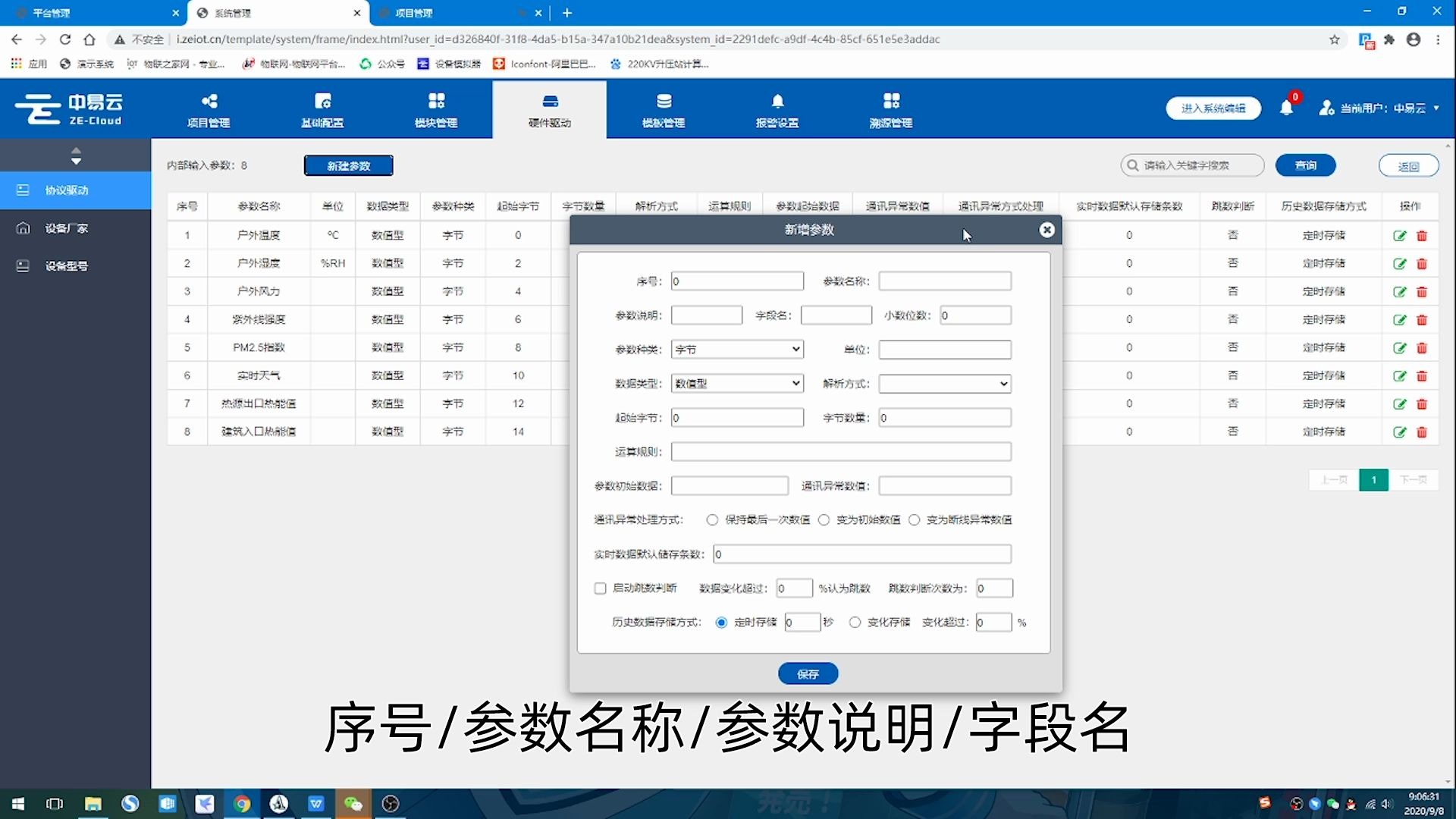 中易云物联网 易云系统 设备管理3:参数配置哔哩哔哩bilibili