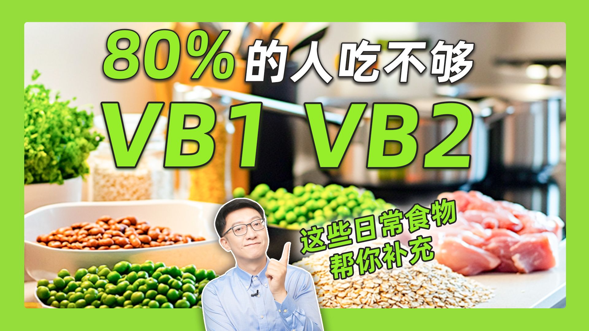 维生素B1和B2摄入指南,都藏在这些日常食物里!哔哩哔哩bilibili