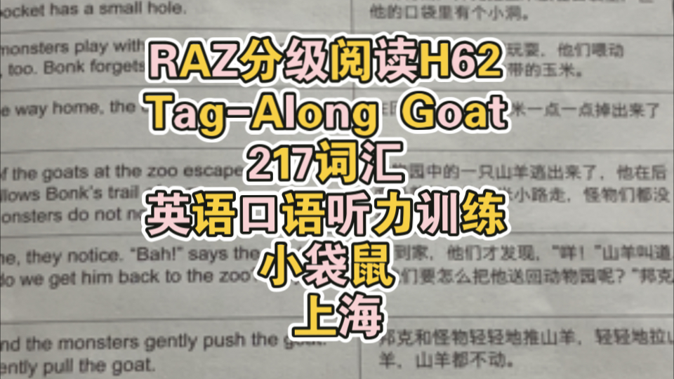 RAZ分级阅读H62 TagAlong Goat 217词汇 英语口语听力训练 小袋鼠 上海哔哩哔哩bilibili