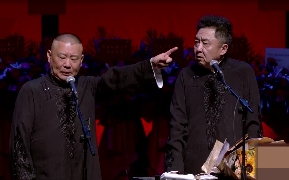 郭德纲于谦早期封箱经典相声阿依土鳖公主来了