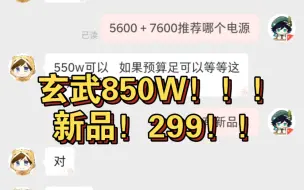 Descargar video: 玄武新品！！？！299！！！