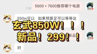 玄武新品！！？！299！！！