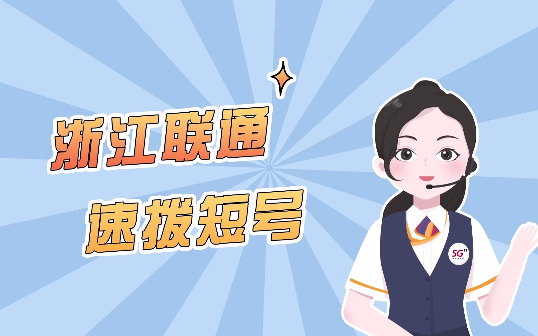 【乐课堂】速拨短号很方便哔哩哔哩bilibili