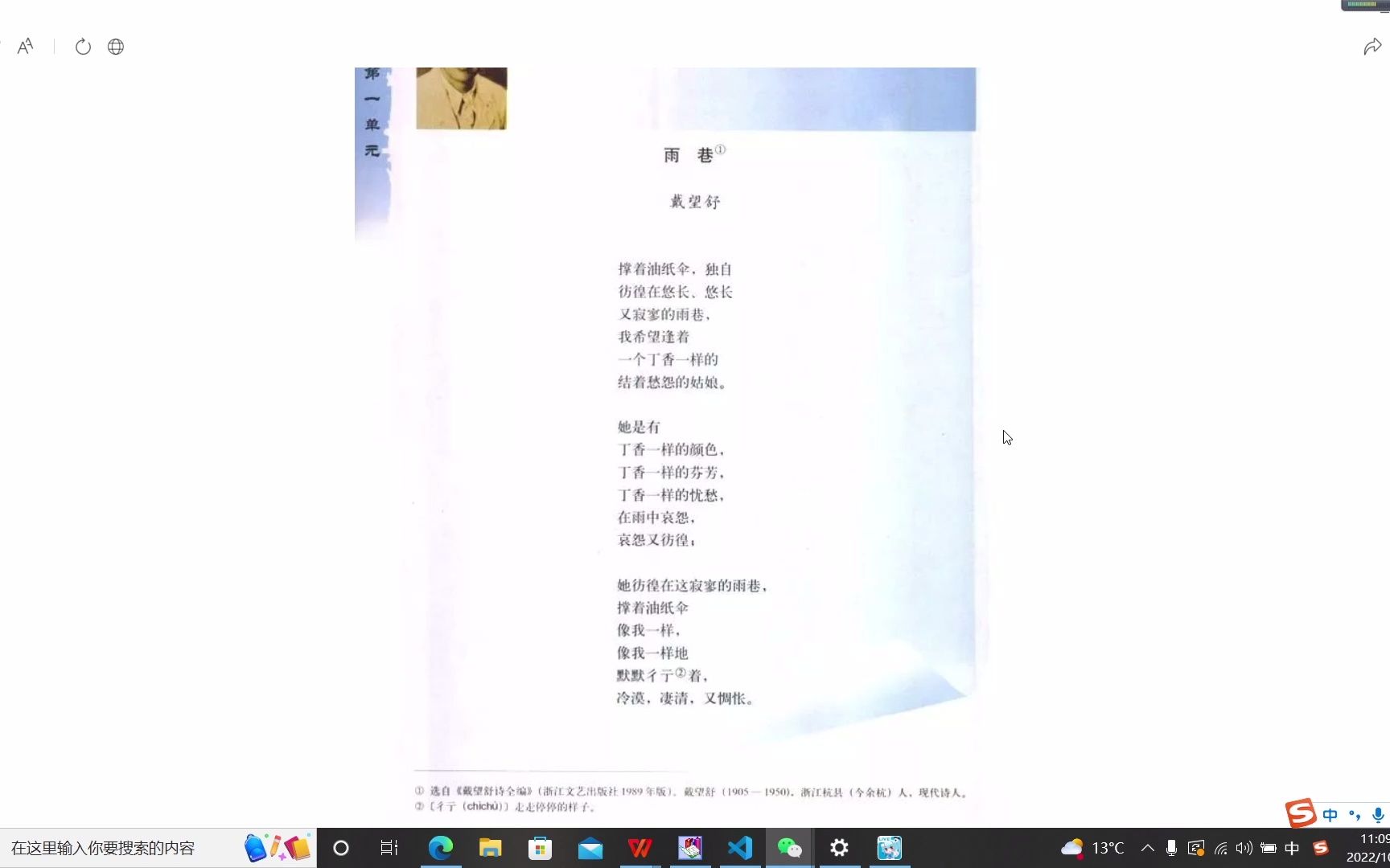 雨巷 戴望舒(高中语文人教版必修一第二课)哔哩哔哩bilibili