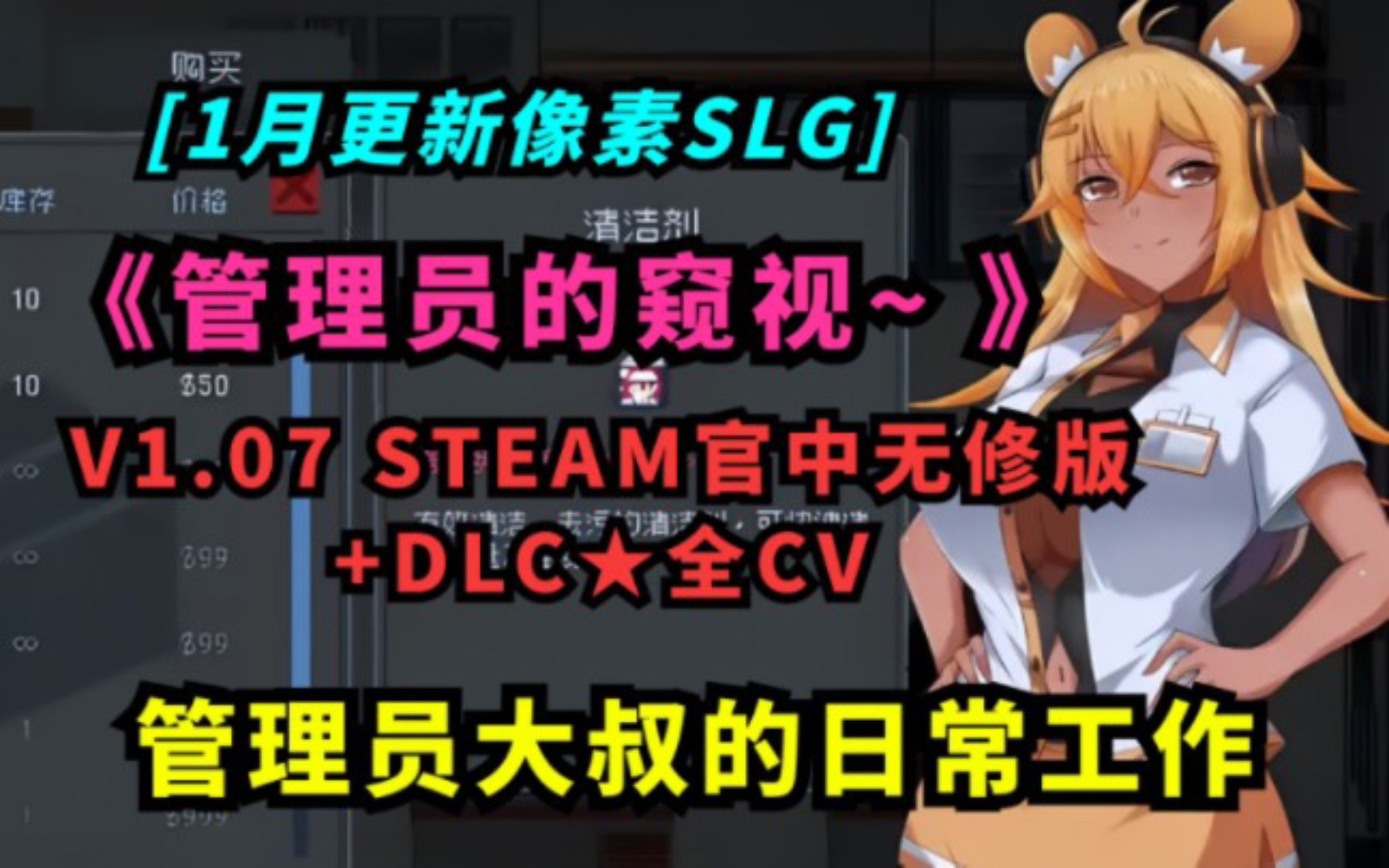 [图]【管理员的窥视】V1.07 STEAM官中无修+DLC ★全CV！