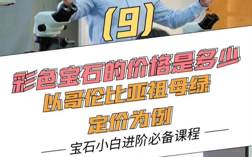 如何鉴定宝石的品质和价格(如何鉴定宝石的品质和价格呢)