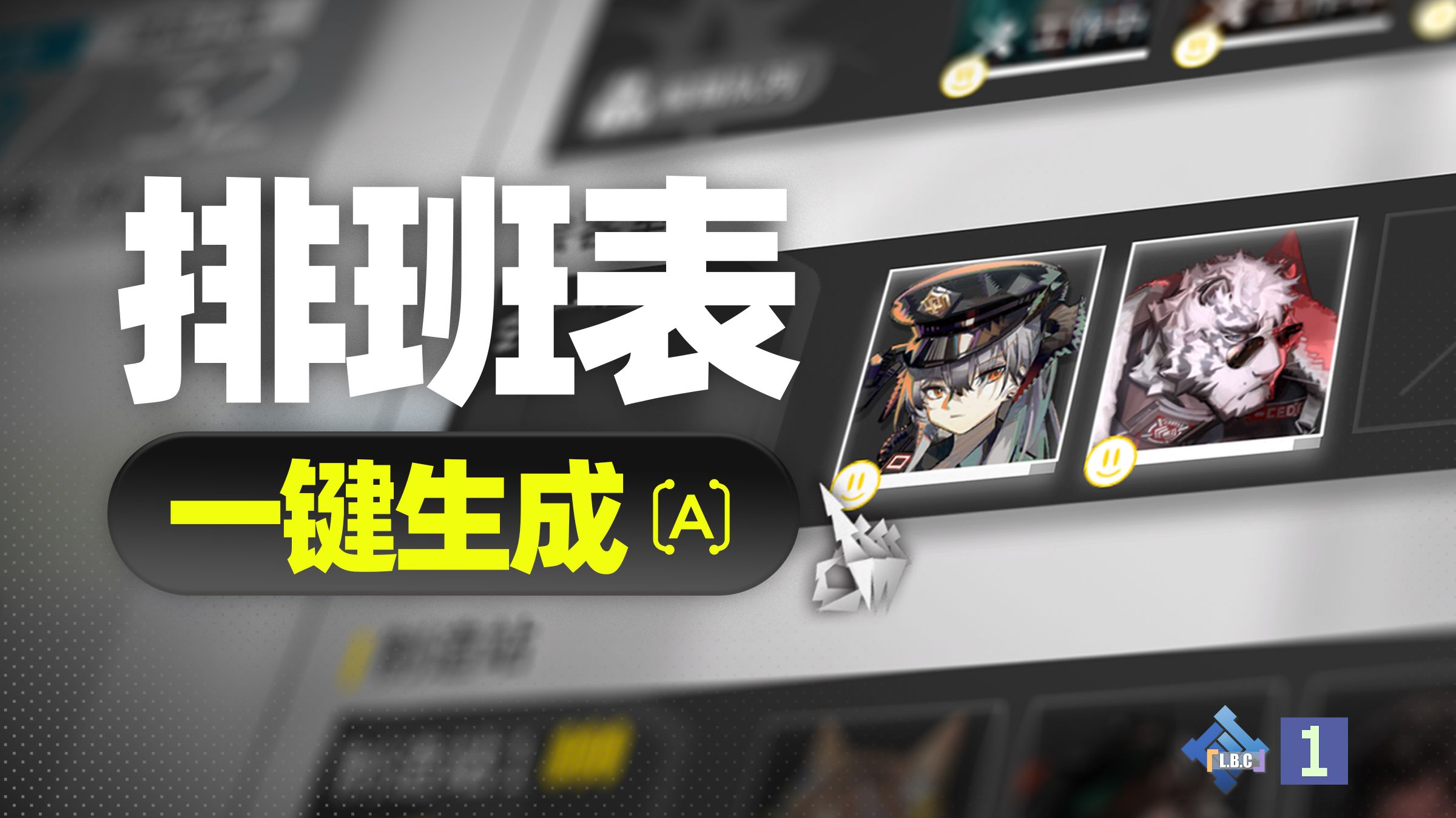 明日方舟排班表也能一键生成了！